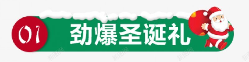 绿色圣诞标题框装饰png免抠素材_新图网 https://ixintu.com 圣诞边框 圣诞节 圣诞老人 福袋 元旦 新年 年货 促销 送豪礼 文字框 劲爆圣诞礼   艺术框 标题栏 标题框 圣诞冬月活动框