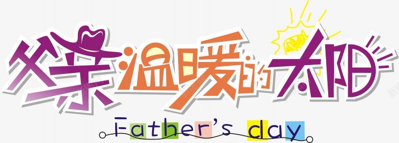 父亲节字体感恩字体标题艺术字点png免抠素材_新图网 https://ixintu.com dianjineng la 字体设计 感恩 更多尽在点技能 标题设计 点技能 父亲节字体设计 艺术字 设计