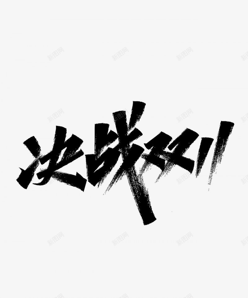 字体板式透明字体画板精细划图标png_新图网 https://ixintu.com 字体板式 标明分类名称 设计 透明