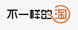 六一字体儿童节字体标题艺术字点技能素材