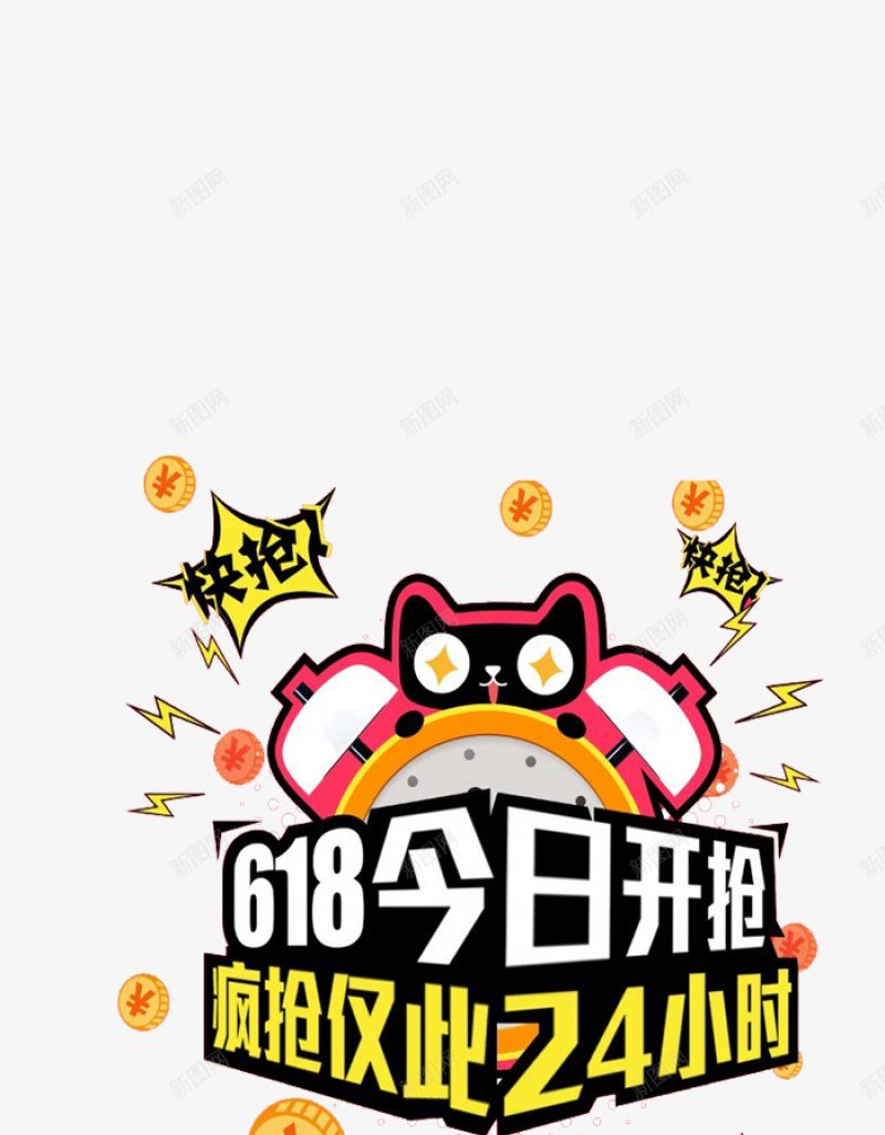 京东电商大促狂欢LOGO618购物节字体艺术字png免抠素材_新图网 https://ixintu.com LOGO 京东电商大促 字体设计 庆典 标签 标题设计 狂欢 电商节 艺术字 购物节