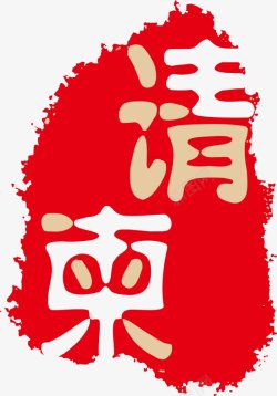 标明印章门窗复古古典水墨画中国风欢迎图标高清图片