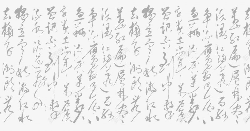 毛笔字古风空寂如何结束一身冷清png免抠素材_新图网 https://ixintu.com 古风 毛笔字 空寂如何结束一身冷清