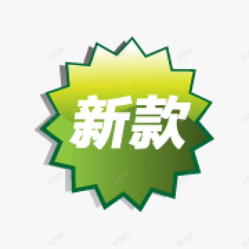 水印主图直通车钻展电商网店装修首页年货节双11png免抠素材_新图网 https://ixintu.com 主图 双11 双12 年货节 水印 电商设计 直通车 网店装修 钻展 首页