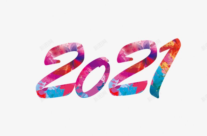 2021牛年艺术字体png免抠素材_新图网 https://ixintu.com 2017年2016年年味开年活动金年开年年中国年吉祥年2017年背景2020年台历日历2021年2021年台历模板
