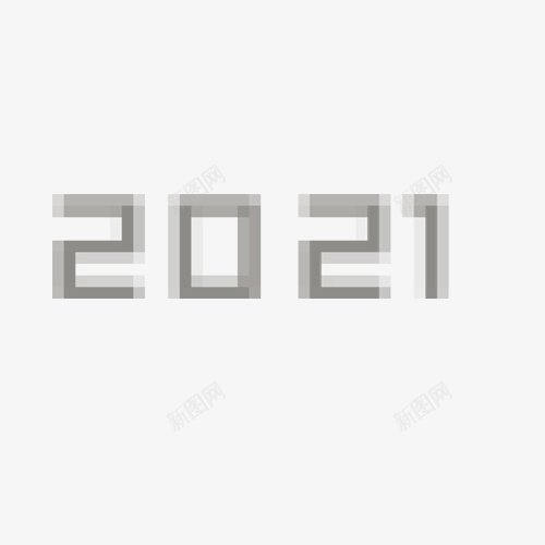 2021风格艺术字体png免抠素材_新图网 https://ixintu.com 2021创意字古风精品字体牛年牛头农历辛丑水墨辛丑辛丑牛年