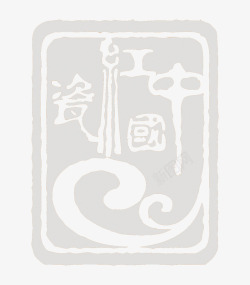 红瓷中国红瓷印章矢量图高清图片