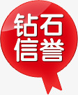 钻石信誉红色小图标png_新图网 https://ixintu.com 信誉 图标 红色 钻石