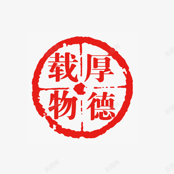 圆形印章png免抠素材_新图网 https://ixintu.com 印章 圆形印章 红色印章 装饰