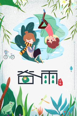 谷雨插画春季节气手绘海报元素高清图片