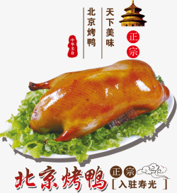 老北京特色北京烤鸭高清图片