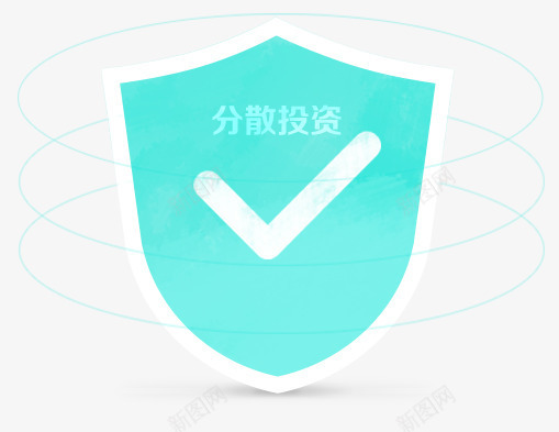 安全分散投资图标png_新图网 https://ixintu.com 分散 安全 投资 素材