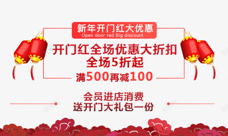 红色2018开门红艺术字文案png免抠素材_新图网 https://ixintu.com 2018 促销文案 开门红 文字排版 文案 灯笼装饰 红色 艺术字