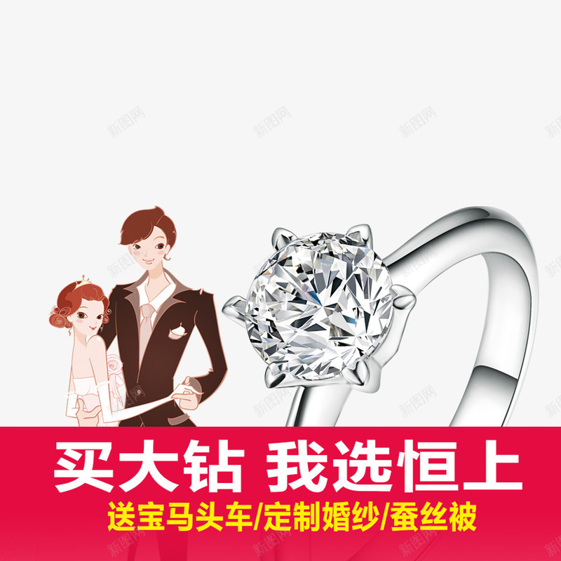 钻石戒指png免抠素材_新图网 https://ixintu.com 卡通新人 婚庆 新婚燕尔 钻戒