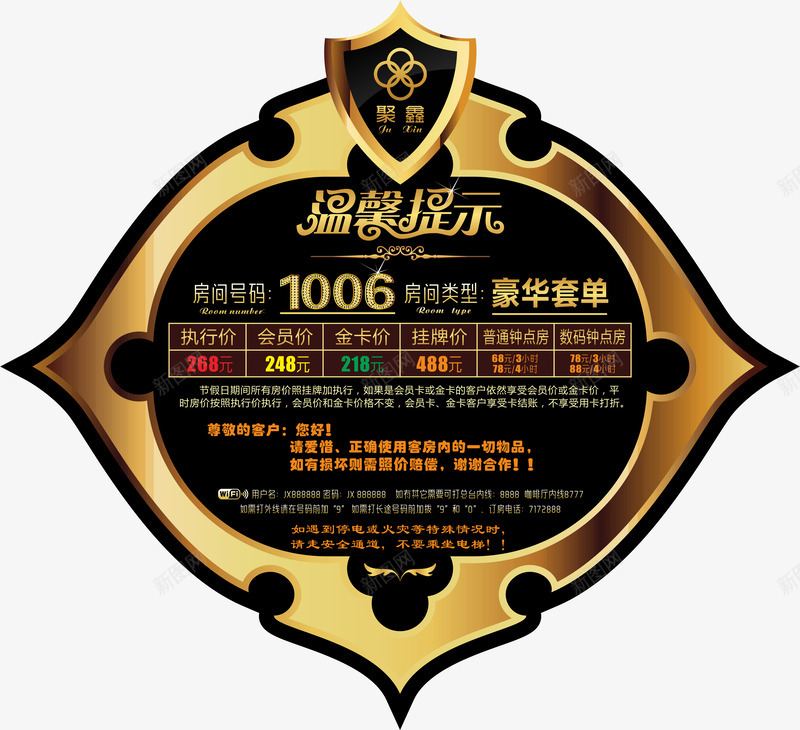 酒店价目表温馨提示png免抠素材_新图网 https://ixintu.com 价目 欧式风格 温馨提示 设计 酒店