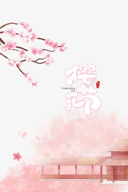 日本樱花节背景樱花节赏樱季元素高清图片