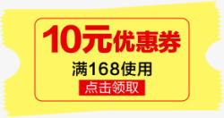 黄色卡通10元优惠券素材