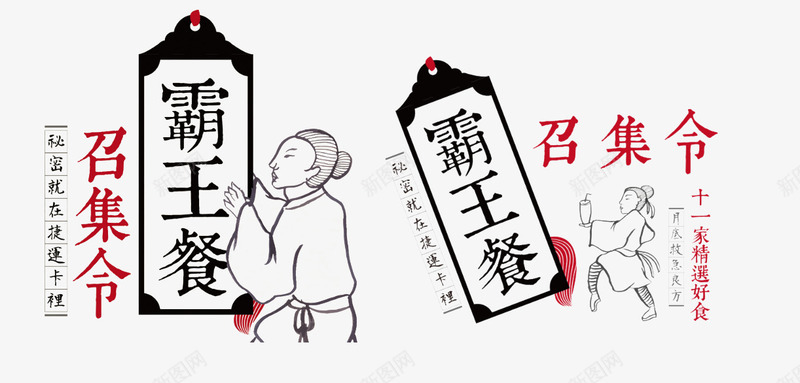 中国风霸王餐召集令png免抠素材_新图网 https://ixintu.com 中国风 召集 召集令 霸王 霸王餐