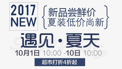 遇见夏天艺术字png免抠素材_新图网 https://ixintu.com PNG图片 免抠 免费 免费图片 夏天艺术字 尝鲜 广告设计 新品 淘宝免费天猫设计 艺术字体设计 设计 遇见