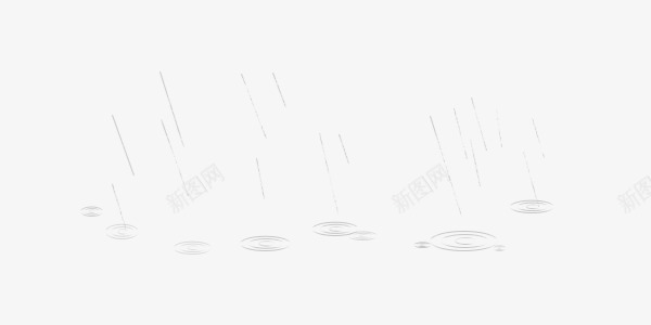 下雨雨水psd免抠素材_新图网 https://ixintu.com 下雨 夏天 水花 清明 阴雨天气 雨水