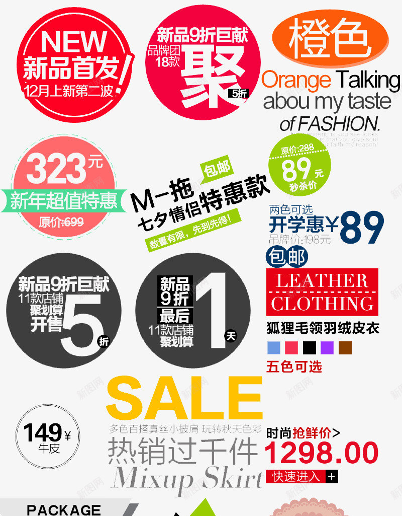 淘宝促销标签png免抠素材_新图网 https://ixintu.com 促销 打折 时尚标签 标签 标贴 活动 淘宝 淘宝促销标签 网店装修素材