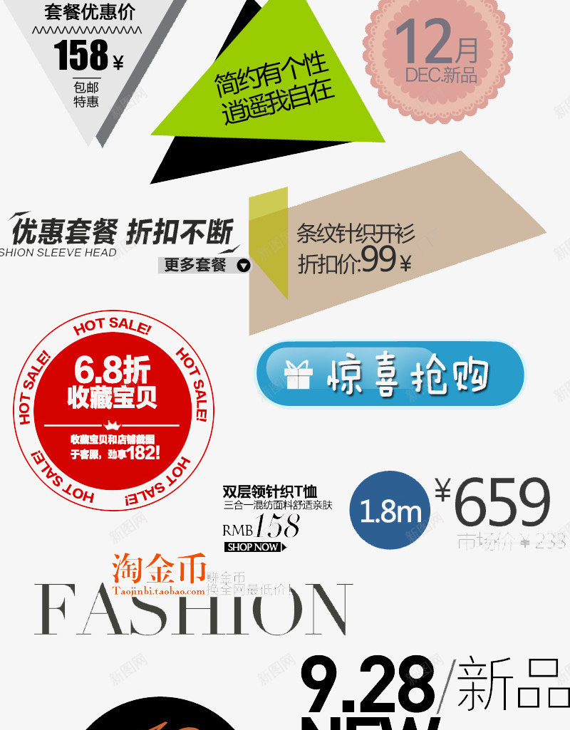 淘宝促销标签png免抠素材_新图网 https://ixintu.com 促销 打折 时尚标签 标签 标贴 活动 淘宝 淘宝促销标签 网店装修素材