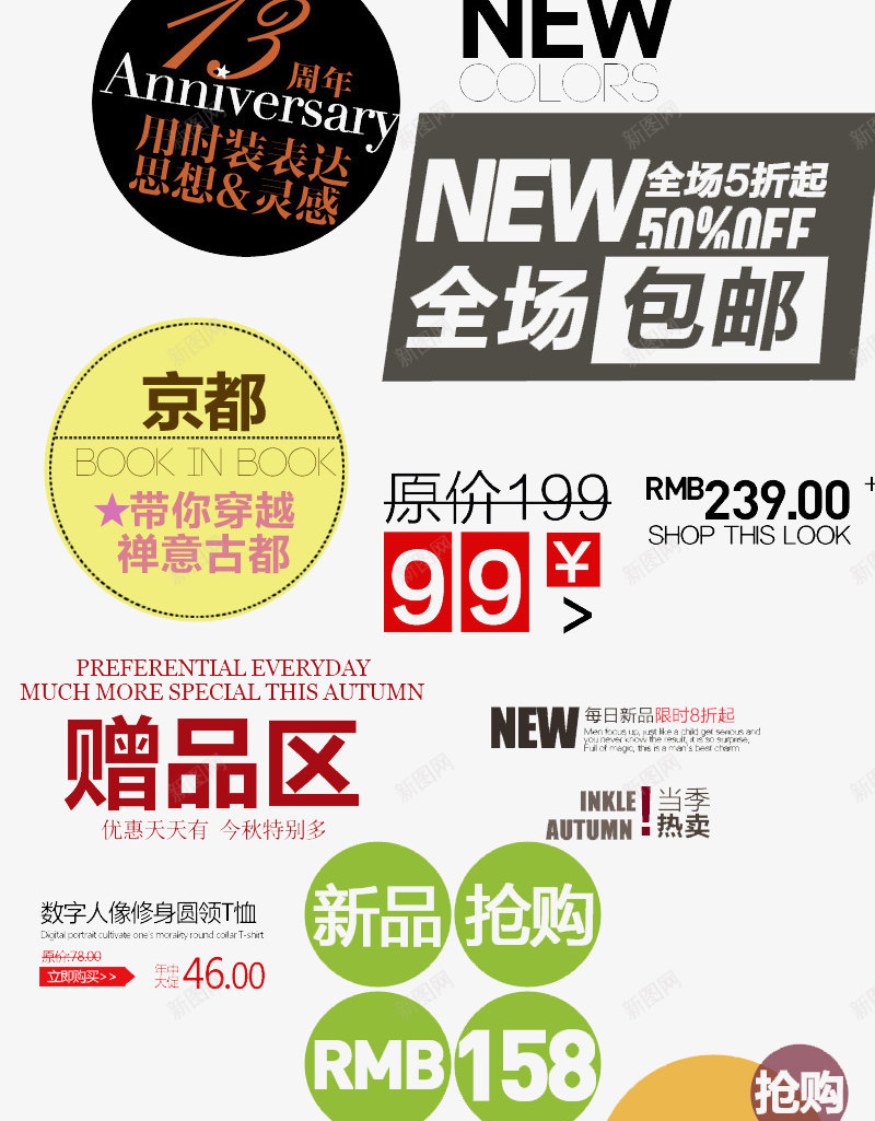 淘宝促销标签png免抠素材_新图网 https://ixintu.com 促销 打折 时尚标签 标签 标贴 活动 淘宝 淘宝促销标签 网店装修素材