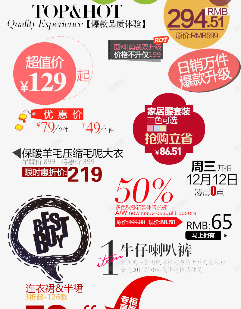 淘宝促销标签png免抠素材_新图网 https://ixintu.com 促销 打折 时尚标签 标签 标贴 活动 淘宝 淘宝促销标签 网店装修素材