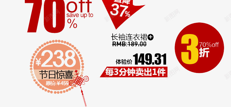 淘宝促销标签png免抠素材_新图网 https://ixintu.com 促销 打折 时尚标签 标签 标贴 活动 淘宝 淘宝促销标签 网店装修素材