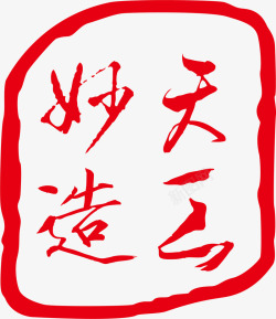 漂亮印章卡通印章高清图片