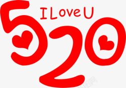 520表白创意爱情字母素材