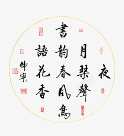 书法字体素材