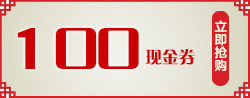 100元优惠券png免抠素材_新图网 https://ixintu.com 100元优惠券 中国风现金券 优惠券