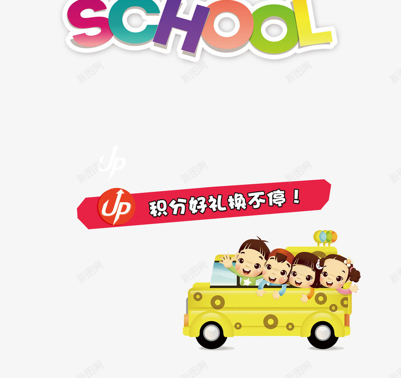 开学典礼png免抠素材_新图网 https://ixintu.com 你好同学 创意 开学季 新学期 欢迎新同学 艺术字 艺术字免费下载