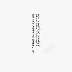 日系字体排版日系字体高清图片
