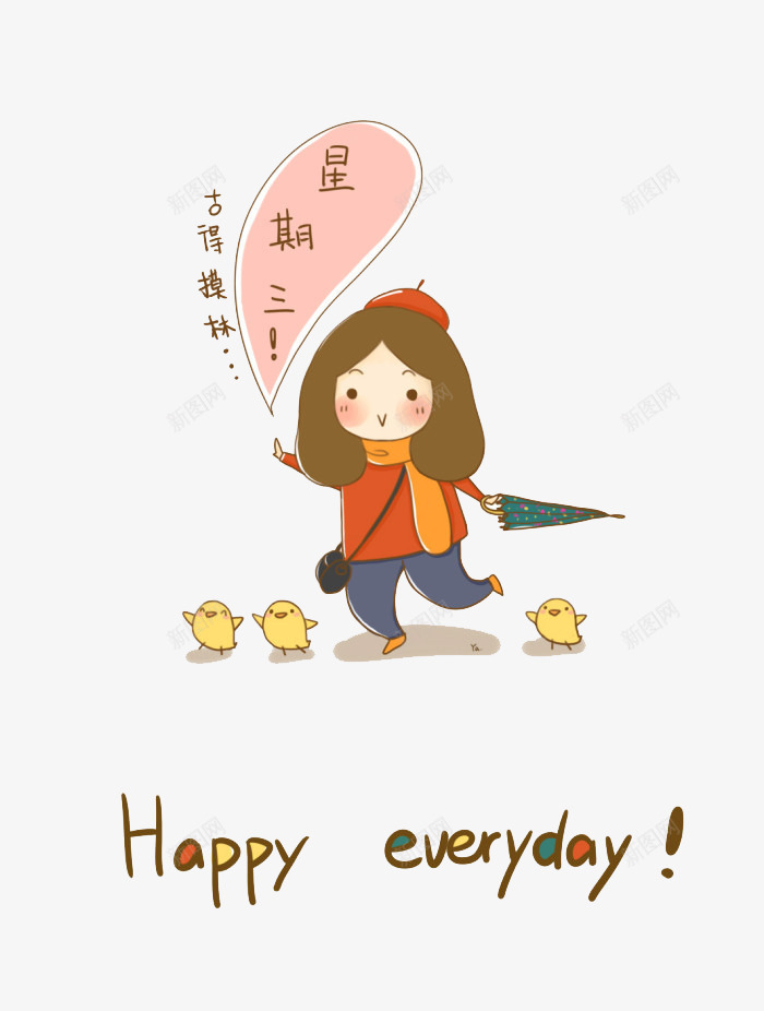 奔跑的女孩png免抠素材_新图网 https://ixintu.com 卡通 可爱 周三 女孩 小鸡 星期三 粉色 雨伞