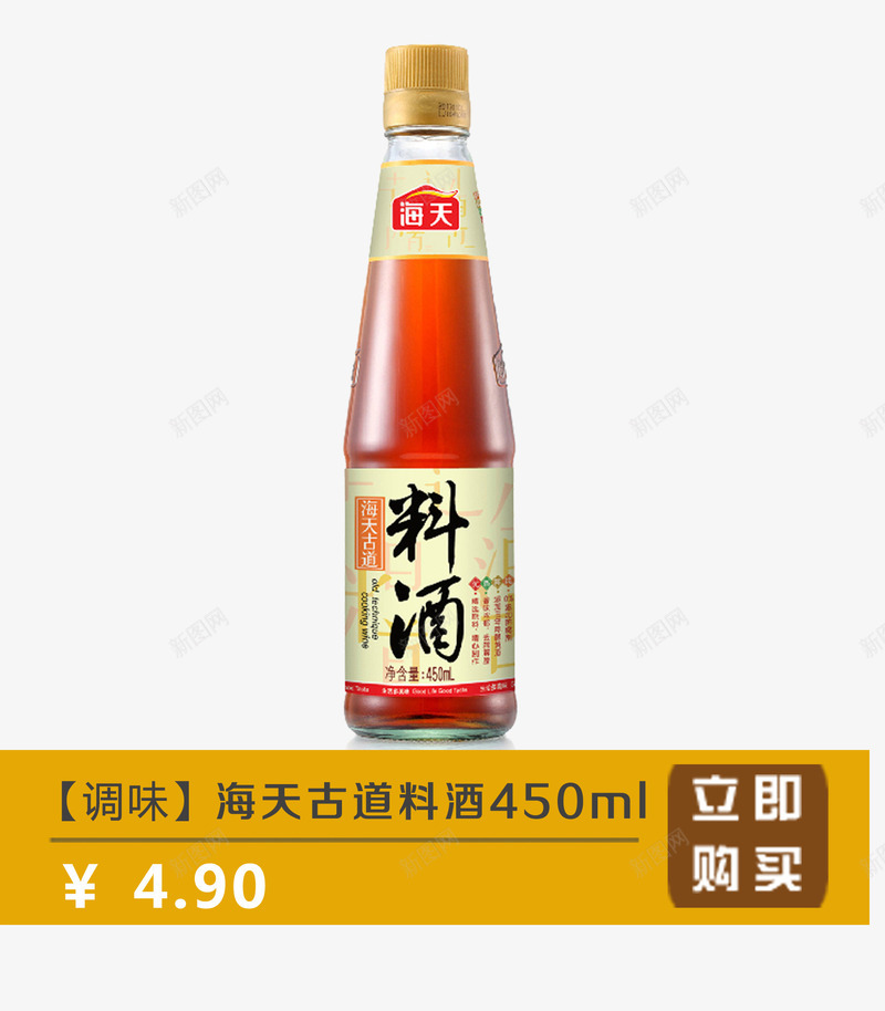 海天古道料酒png免抠素材_新图网 https://ixintu.com 产品实物 料酒 调味料 调料