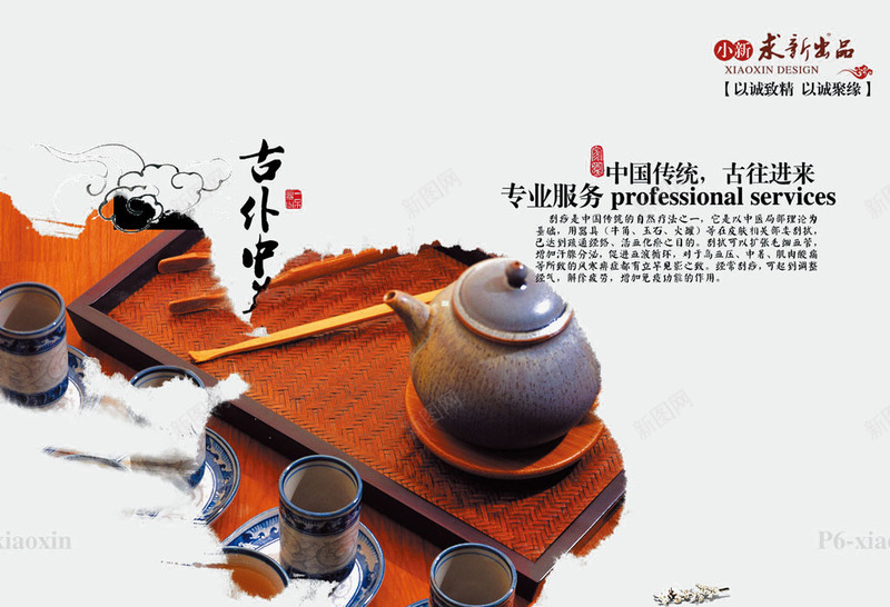 古朴中华png免抠素材_新图网 https://ixintu.com 中国传统 中国文化 中国风 复古 茶壶 茶文化 茶杯 茶语 茶韵