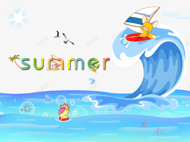 夏天psd免抠素材_新图网 https://ixintu.com 卡通 夏天 夏天素材 模版下载 海浪 海鸥