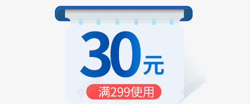 蓝红色30元满减优惠券psd免抠素材_新图网 https://ixintu.com 30元 30元优惠券 优惠券 促销 满减优惠券 红色 蓝色