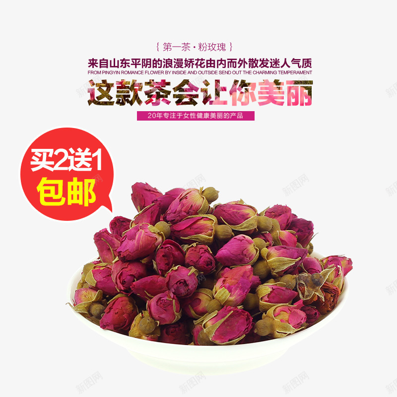 玫瑰花茶psd免抠素材_新图网 https://ixintu.com 买二送一 包邮 玫瑰 红色 花茶