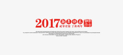 2017新年快乐印章素材
