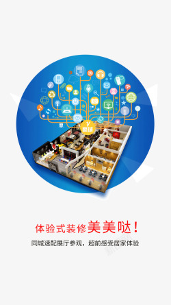 装修app装修APP界面高清图片