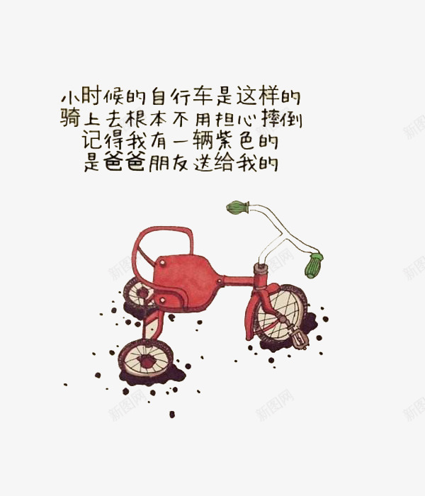 小时候的车png免抠素材_新图网 https://ixintu.com 三轮车 儿时的回忆 卡通 回忆 小时候 简笔 红色的 艺术字