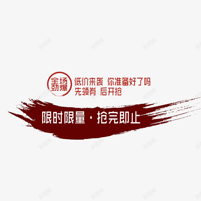 优惠限时限量图标png_新图网 https://ixintu.com 优惠 图标 装饰 设计 限时限量