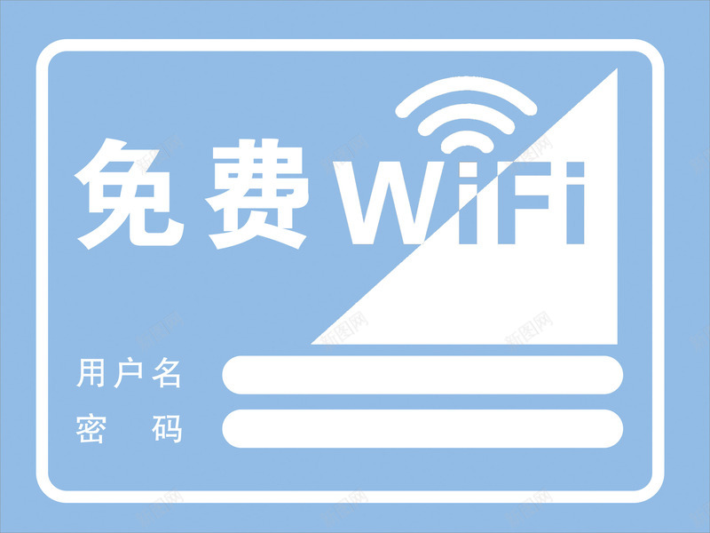 WiFi图案标示示意psd免抠素材_新图网 https://ixintu.com WIFI图案 WiFi WiFi图 WiFi标志 WiFi标示 WiFi贴 贴纸