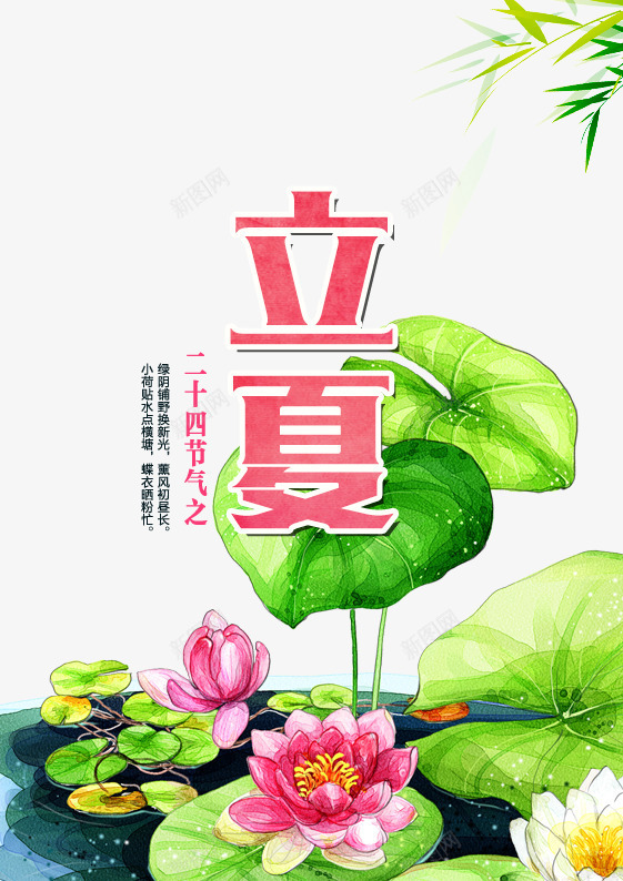 二十四节气之立夏png免抠素材_新图网 https://ixintu.com 中华文化 二十四节气 传统文化 时令 时节 立夏 节气