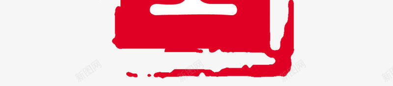 高效安全长方形红色印章png免抠素材_新图网 https://ixintu.com 印章 安全 红章印 红色 红色印章 长方形 高效安全