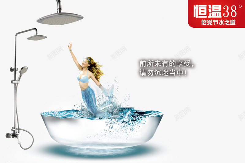热水器创意海报psd免抠素材_新图网 https://ixintu.com png图片素材 免费png素材 创意海报 广告海报 热水器 美人鱼