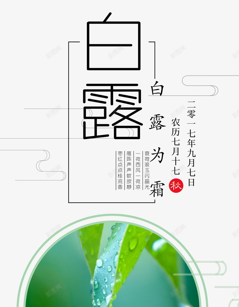 简单白鹭海报png免抠素材_新图网 https://ixintu.com 二十四节气 二十四节气之白鹭 白鹭 白鹭节气 白鹭装饰 简单装饰